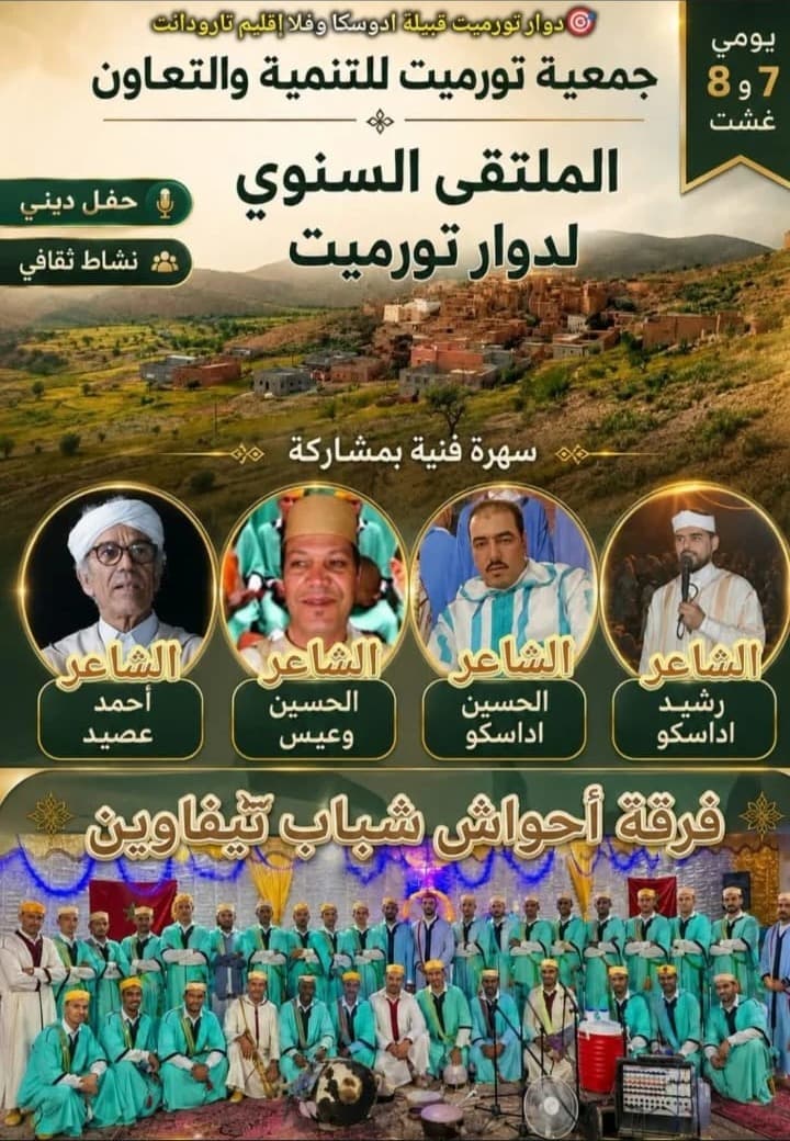 ملصق الملتقى السنوي لدوار تورميت يومي 7 و8 غشت: حفل ديني ونشاط ثقافي وسهرة فنية بمشاركة أربعة شعراء وفرقة أحواش شباب تيفاوين.